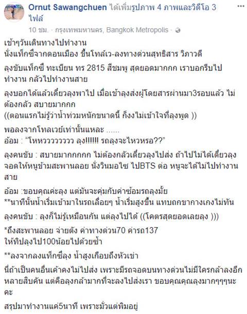 ชื่นชมแท็กซี่ มีน้ำใจขับส่งผู้โดยสาร แม้น้ำท่วมหนัก จนทะลักเข้าตัวรถ