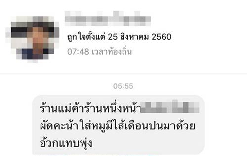 หนุ่มสั่งผัดคะน้าหมูมากิน