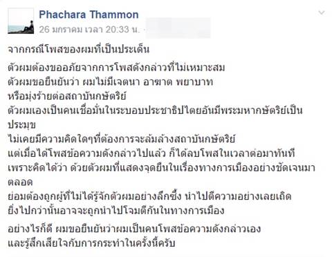 ฟลุค พชร โดนถล่มยับ หลังโพสต์โยงปมรองอธิบดีฯ จิ๊กรูป ยันไม่มีเจตนามุ่งร้าย 