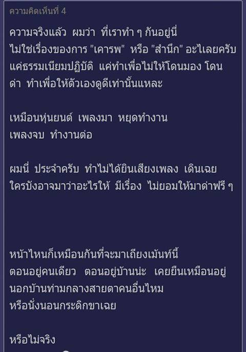 ไม่ยอมเคารพธงชาติ