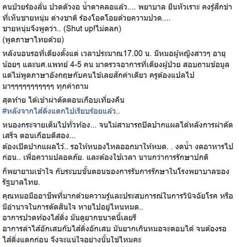 ดราม่าแรง ครูฝรั่งในไทย ไส้ติ่งแตก