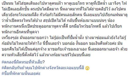 สาวสุดทนเจอโรงแรมปักหมุดไม่ตรงแผนที่