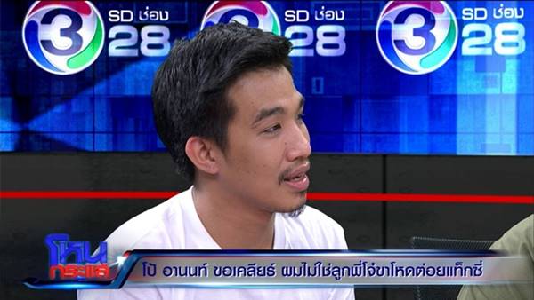 เสี่ยโป้ โวยลั่นผมไม่เกี่ยวโจ๋ต่อยผู้หญิงตาแตก