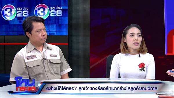 ลูกค้า เปิดหมดใจหลังโดนไล่ออกจากรีสอร์ตกลางดึก 