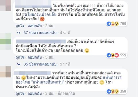 สาวโพสต์อวดแฟนเป็นตำรวจ