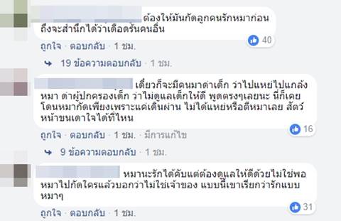 หมากัดเด็ก