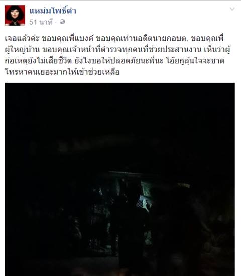 หนุ่มไลฟ์สดเฟซบุ๊กพยายามฆ่าตัวตาย โซเชียลเร่งประสานช่วยเหลือได้ทัน 