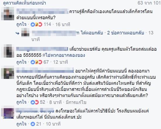 ครูโพสต์ภาพกล้อนผมนักเรียน ชาวเน็ตซัด ทำเพื่ออะไร