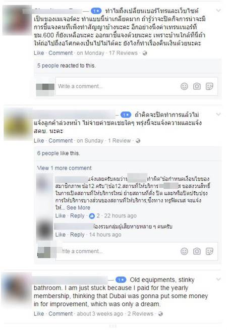 ฟิตเนสดัง ปิดให้บริการไม่แจ้งลูกค้า