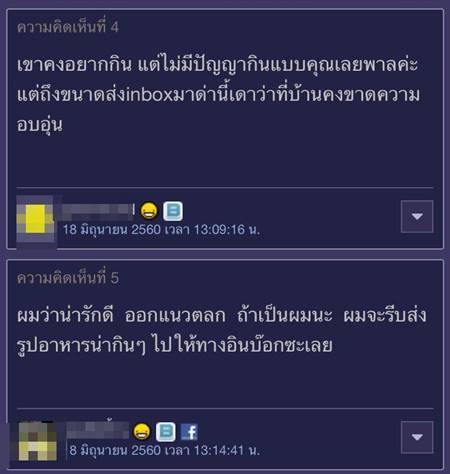 แค่โพสต์รูปอาหารลงในเฟซบุ๊ก