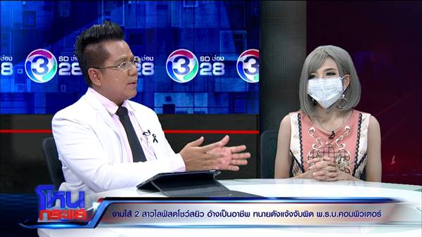 เมญ่า สาวไลฟ์สดสยิวเปลื้องผ้า