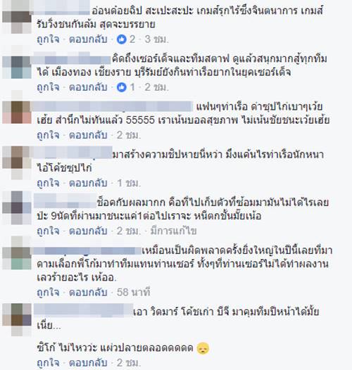 แฟนบอลท่าเรือวิจารณ์โค้ชซิโก้