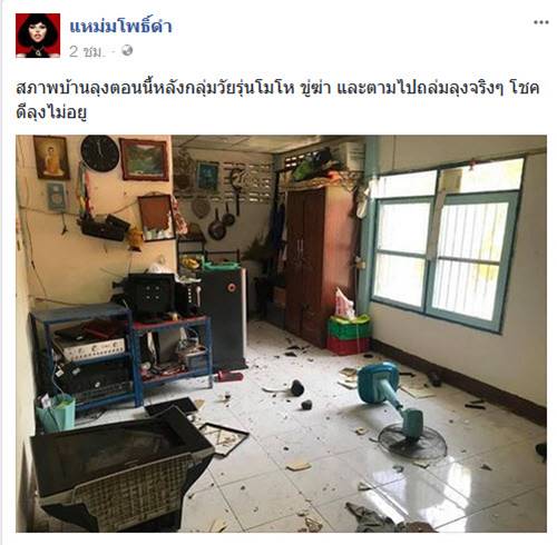 วัยรุ่นแค้นโหด