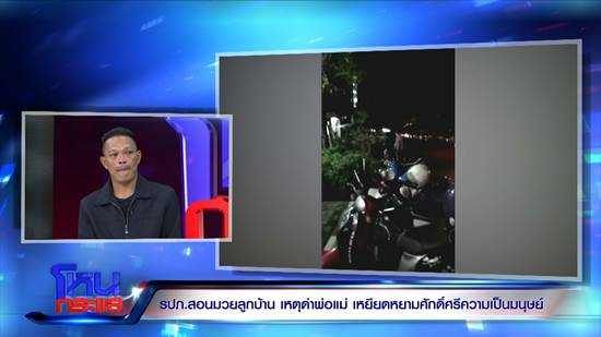 รปภ. เปิดใจ เหตุทะเลาะลูกบ้าน