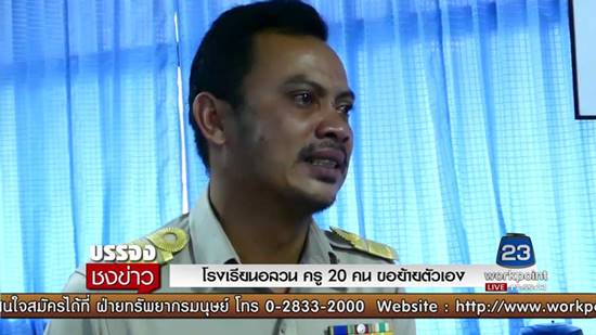 เด็กประท้วงไล่ครูนุ่งสั้น