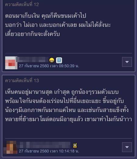 หนุ่มสุดเซ็ง ! เจอรุ่นพี่ที่ทำงานเอาขนมวางบนโต๊ะแล้วเก็บเงิน