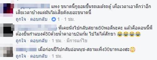 BTS ปรับราคาใหม่