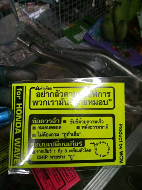 วิจารณ์ยับ ! เด็กแว้นผุดสติ๊กเกอร์ 