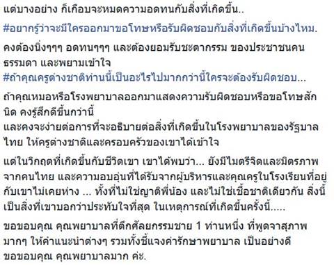 ดราม่าแรง ครูฝรั่งในไทย ไส้ติ่งแตก