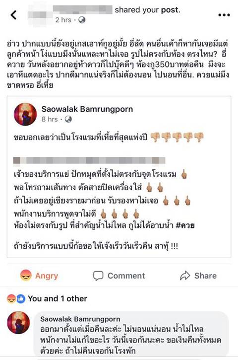 สาวสุดทนเจอโรงแรมปักหมุดไม่ตรงแผนที่