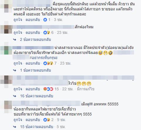 คลิปแม่ค้าขายไข่เจียว