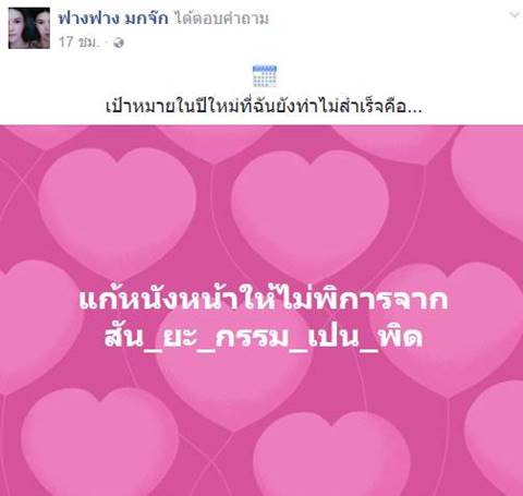 ศัลยกรรมทำพิษ