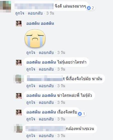 เจอพ่นสีด่าหยาบทั้งคัน