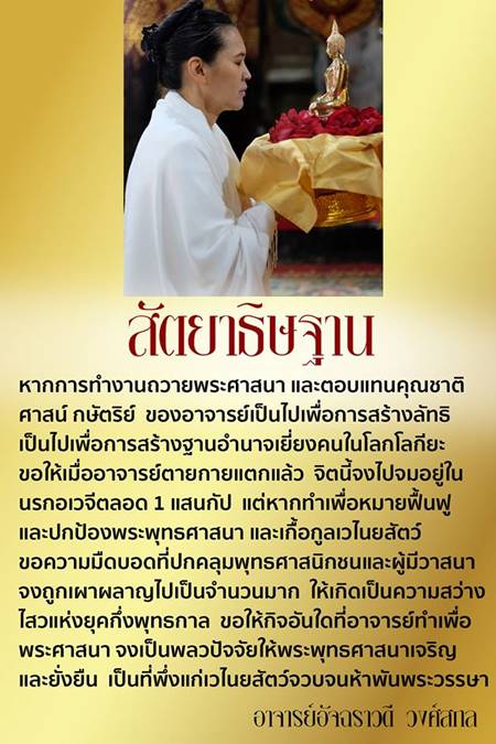  อ.อ้อย บิดเบือนคำสอนหรือไม่