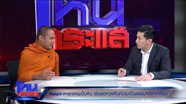 แม่พลทหารเบนซ์เชื่อ ศพลูกไม่เน่า