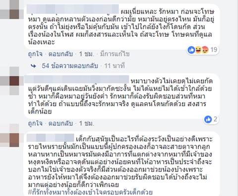 หมากัดเด็ก