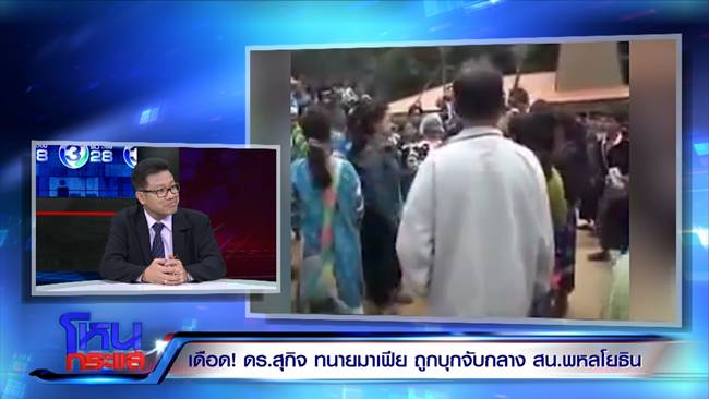 ทนายดังโวยตำรวจ 