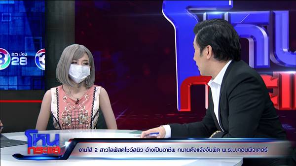 เมญ่า สาวไลฟ์สดสยิวเปลื้องผ้า