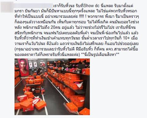 เปิดสภาพรองเท้าดัง