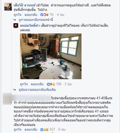 วัยรุ่นแค้นโหด