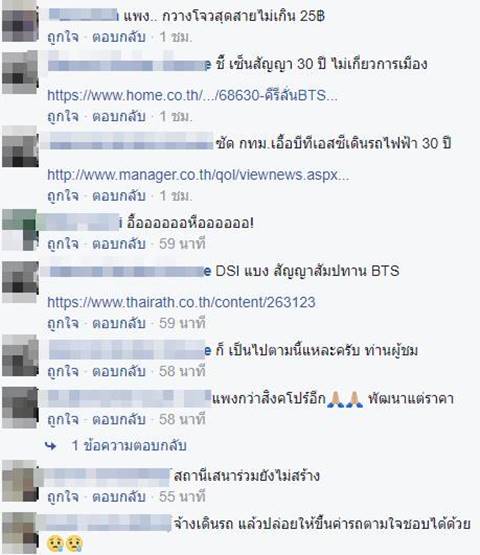 BTS ปรับราคาใหม่