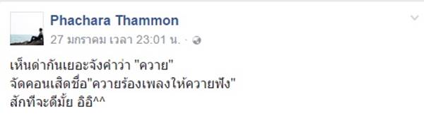 ฟลุค พชร โดนถล่มยับ หลังโพสต์โยงปมรองอธิบดีฯ จิ๊กรูป ยันไม่มีเจตนามุ่งร้าย 