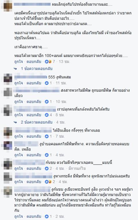 ชาวบ้านเจองูก้นขบ