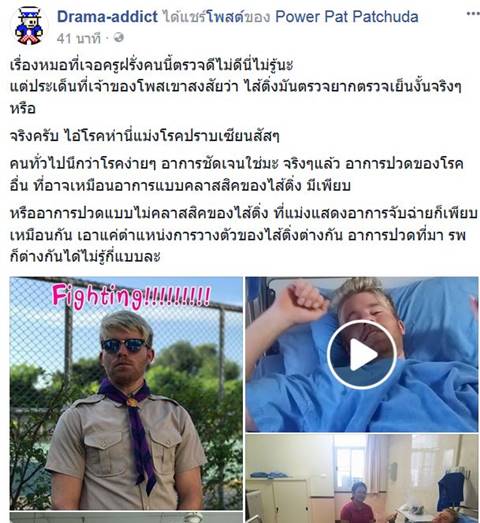 ดราม่าแรง ครูฝรั่งในไทย ไส้ติ่งแตก