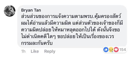 ไบรอั้น ตัน โพสต์คลิปแม่ร้องไห้ 