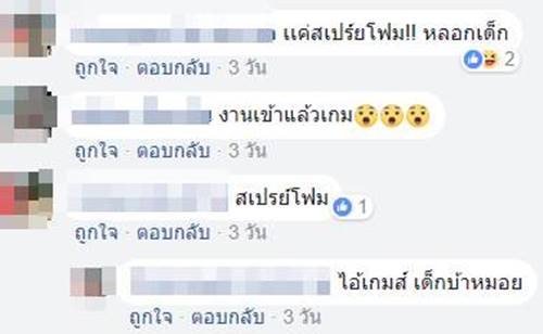 เจอพ่นสีด่าหยาบทั้งคัน