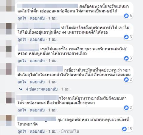 หมากัดเด็ก