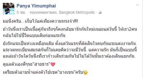 เก่ง ลายพราง - น้องเนย จดทะเบียนหย่า ขอกลับไปใช้ชีวิตแบบเดิม