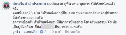 หนุ่มไลฟ์สดเฟซบุ๊กพยายามฆ่าตัวตาย โซเชียลเร่งประสานช่วยเหลือได้ทัน 