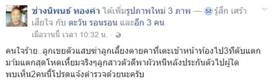 ช้ำใจ ! ตาน้องกัปตันเผยถูกลูกเขยทำร้าย