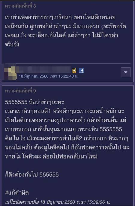 แค่โพสต์รูปอาหารลงในเฟซบุ๊ก