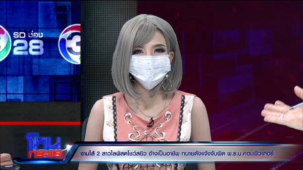 เมญ่า สาวไลฟ์สดสยิวเปลื้องผ้า