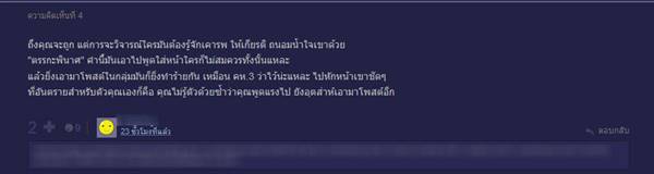 น้องปี 1 สุดกลุ้ม ถูกพี่ปี 2 รุมยำคากลุ่มแชท