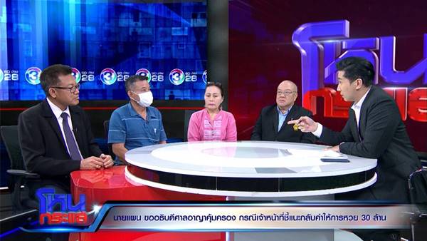 คดีหวย 30 ล้าน