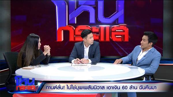 กานต์ โต้แอบแซ่บ เสี่ยโป้