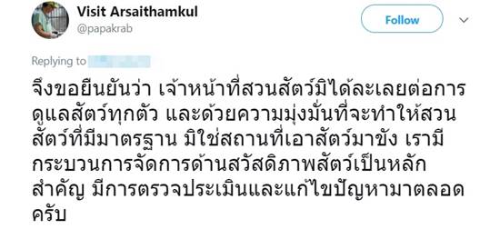 สวนสัตว์เขาดิน